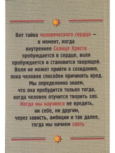 Тайна сердца